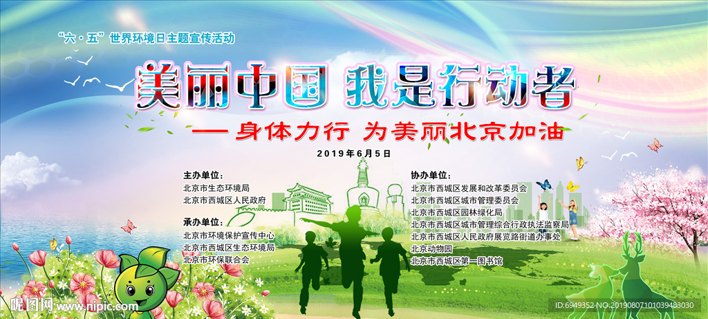 世界环境日宣传活动背景板
