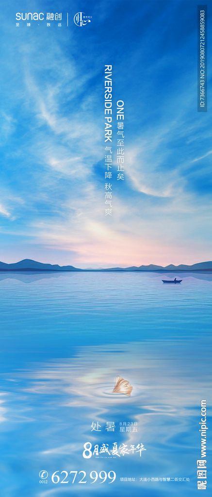 处暑
