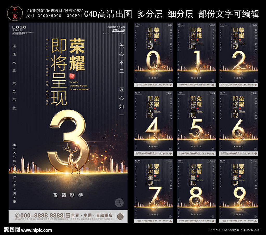 黑色金属数字倒计时海报