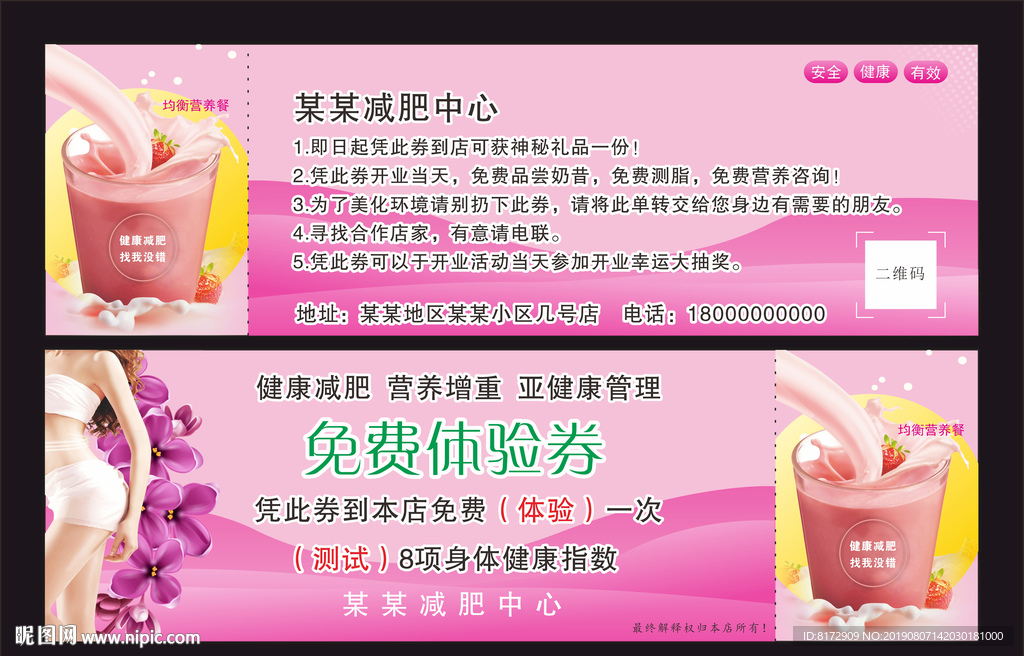 减肥券