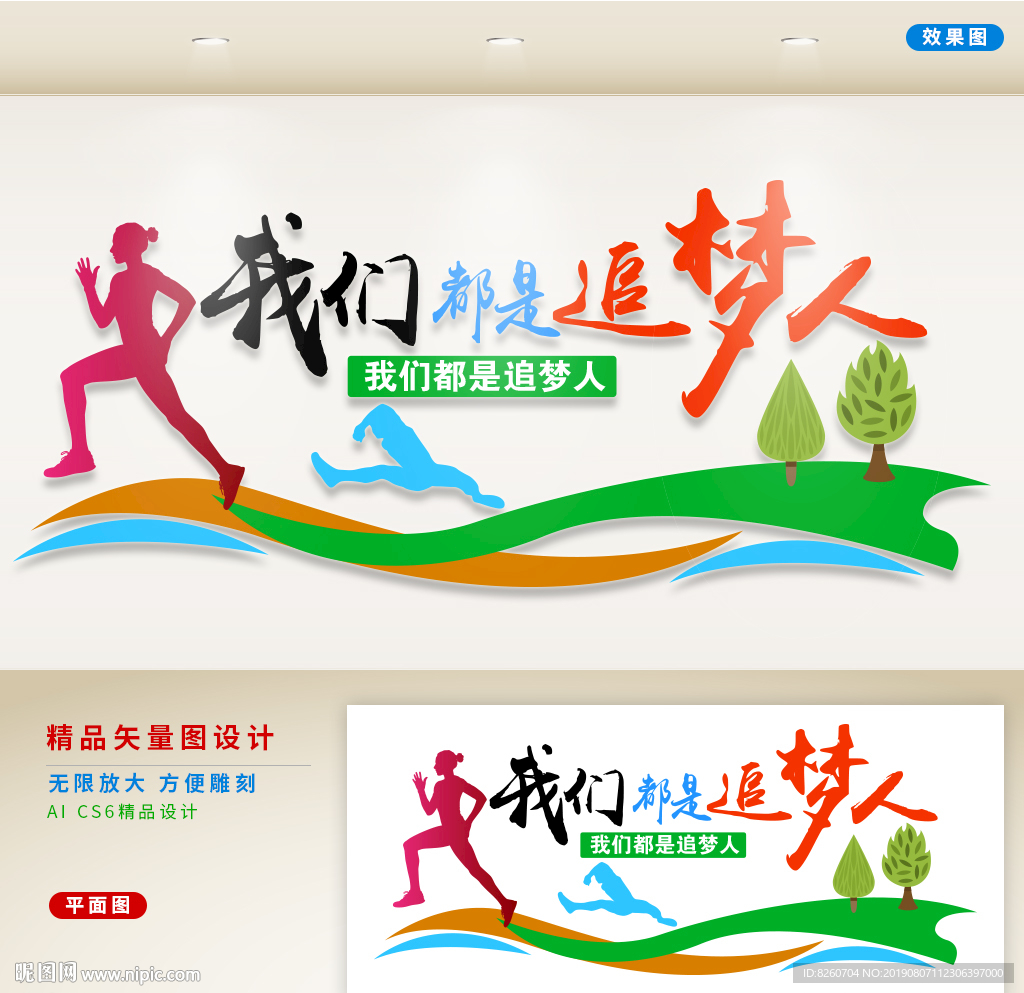 我们都是追梦人