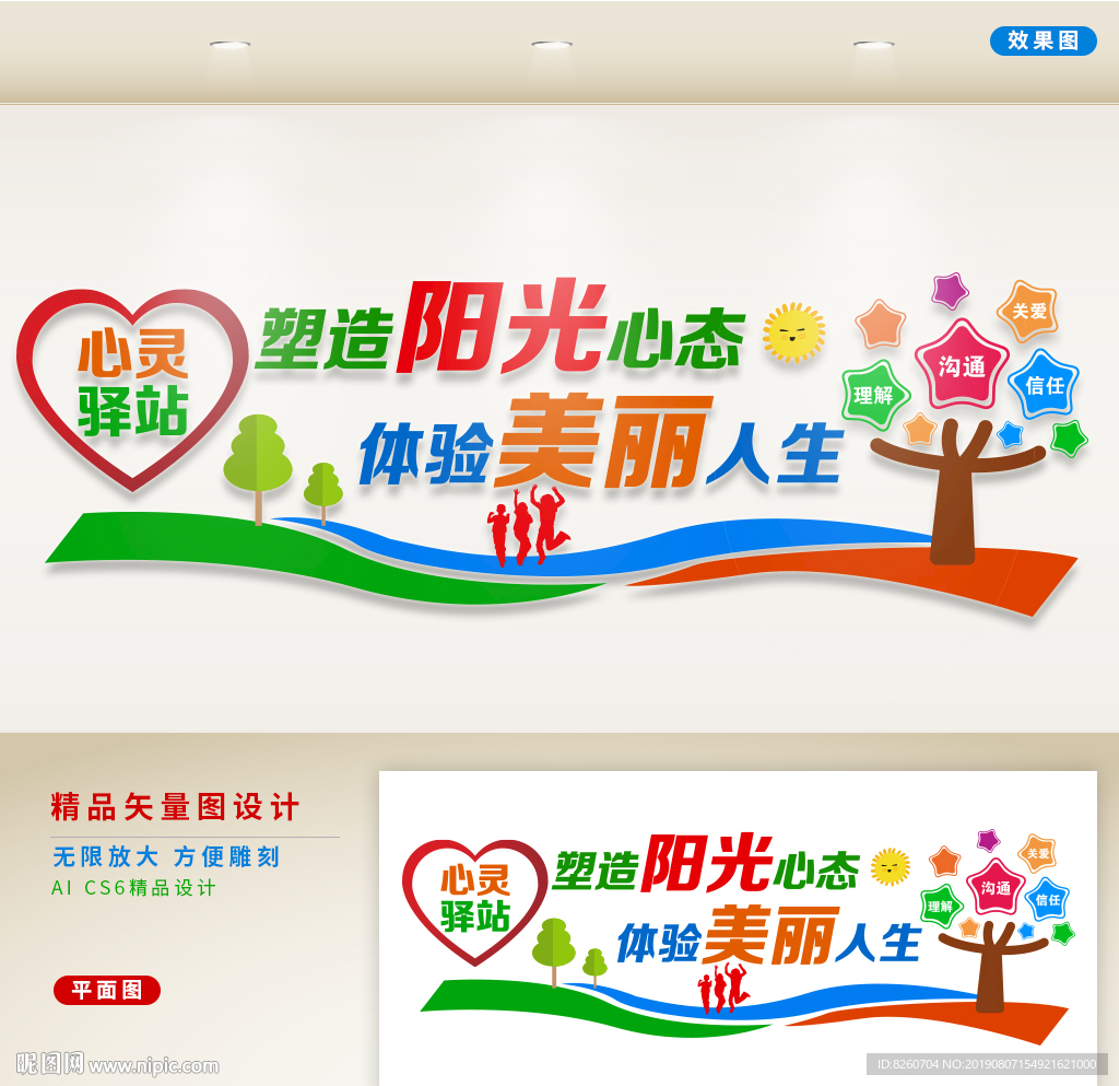 心理咨询室