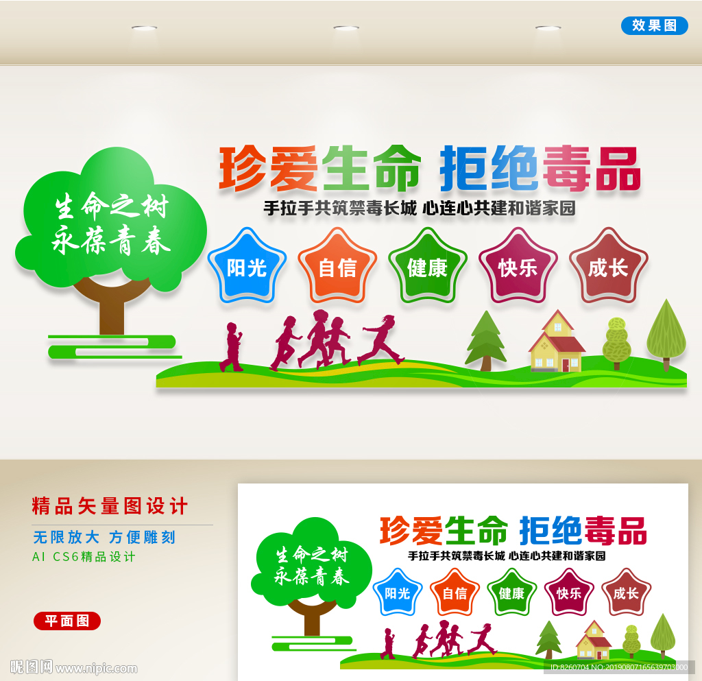 禁毒文化墙