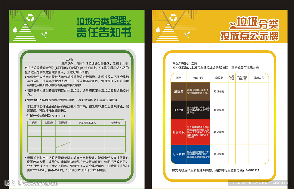 垃圾分类 垃圾分类管理 责任告