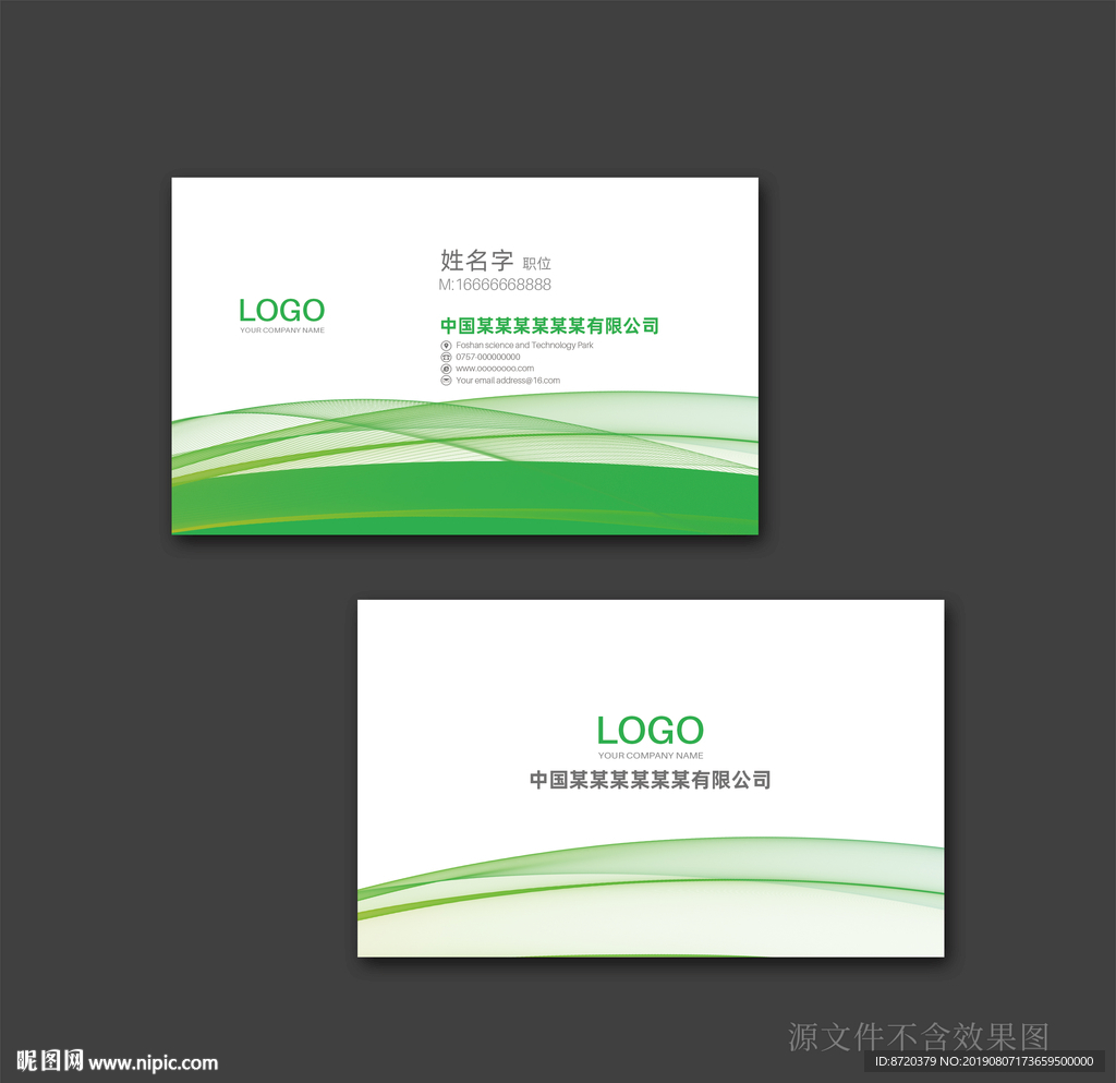绿色名片 企业名片 公司名片