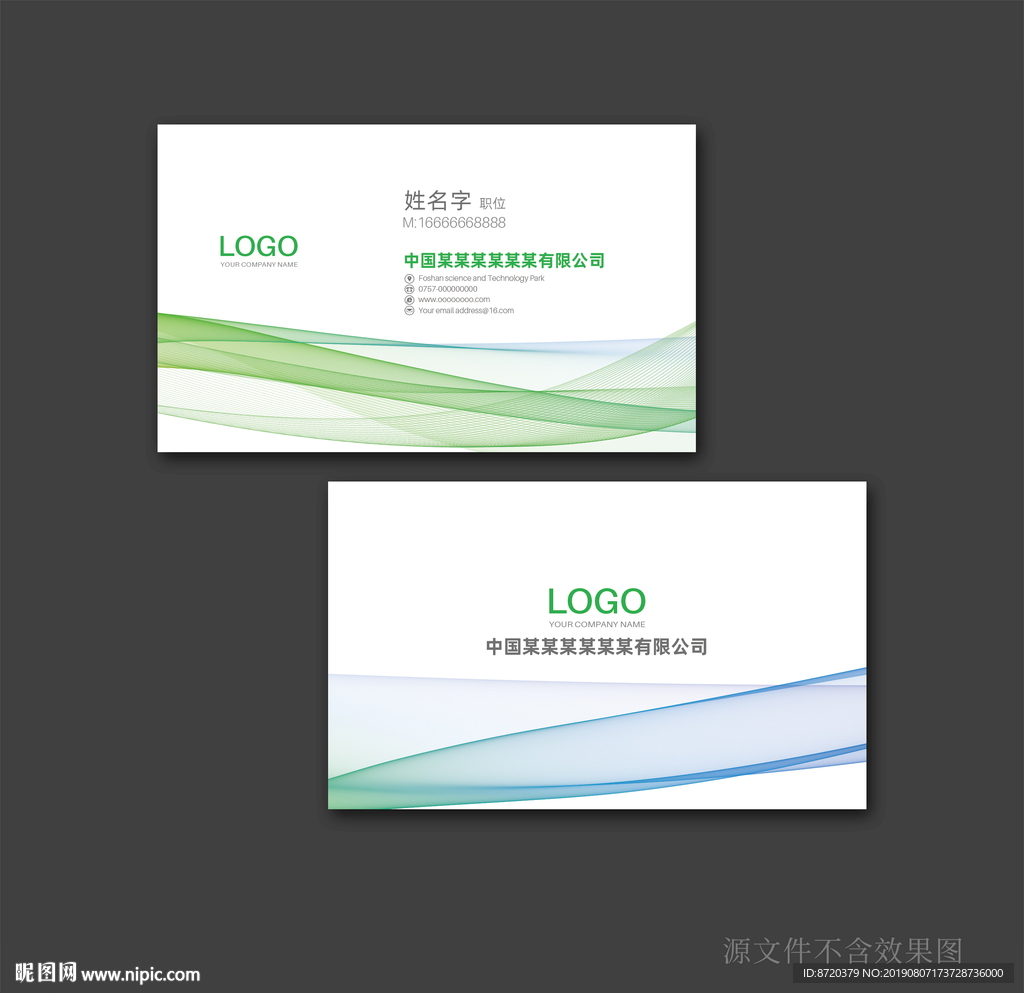 绿色名片 企业名片 公司名片