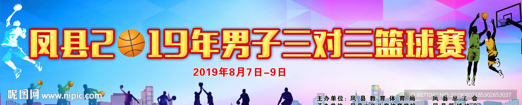 篮球赛