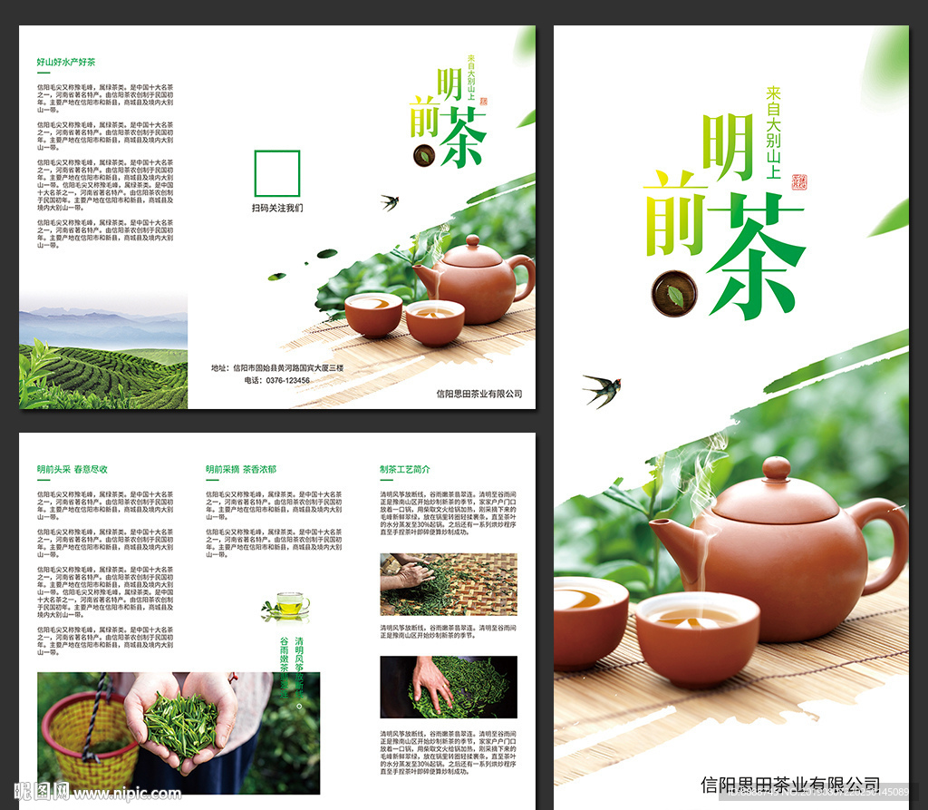 明前茶促销宣传三折页设计