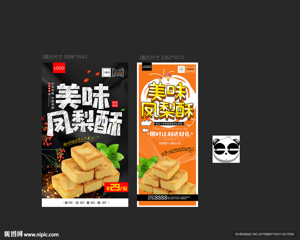凤梨酥