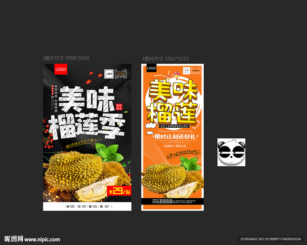 榴莲