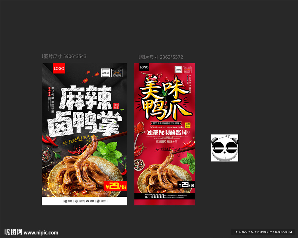鸭掌