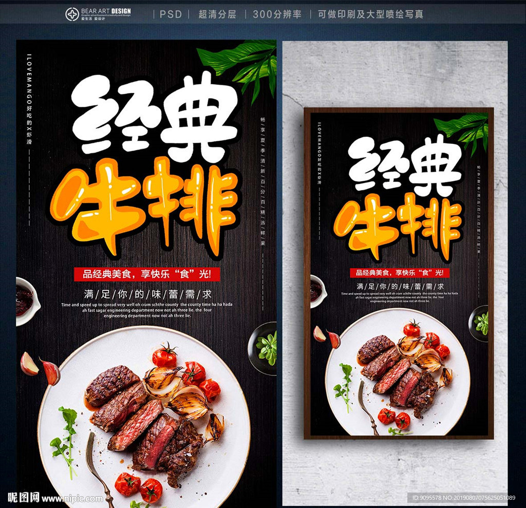 牛排