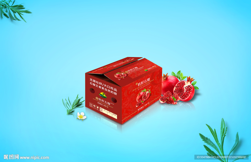 突尼斯软籽石榴样机