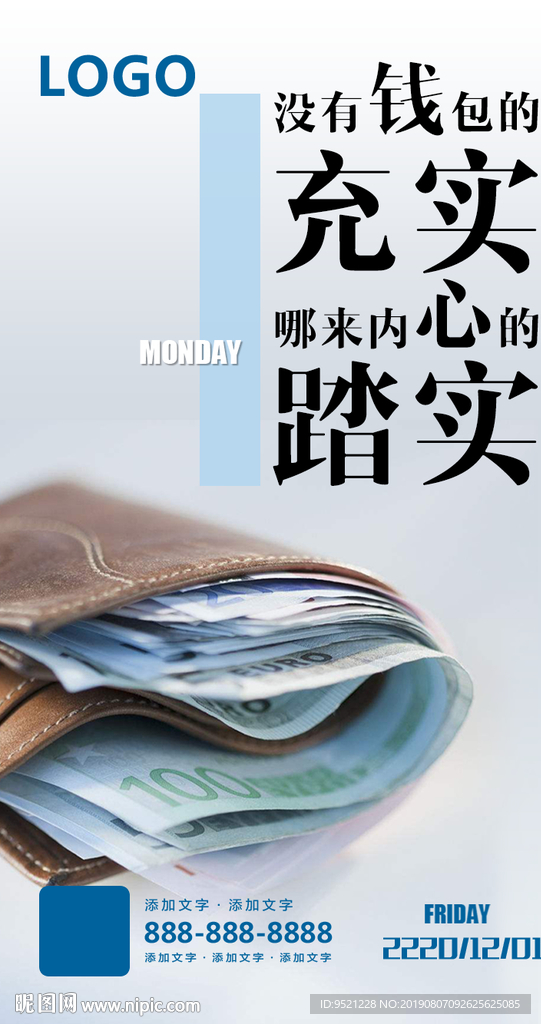 励志海报充实踏实