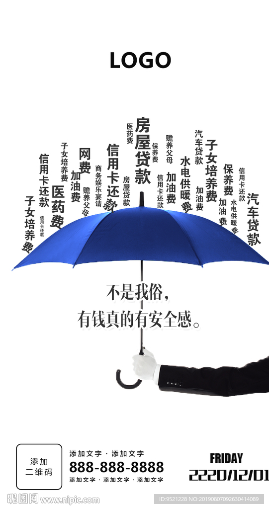 励志保护伞海报