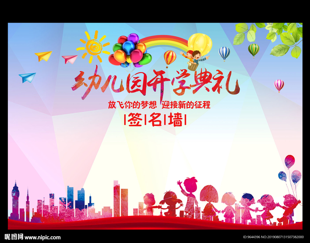 幼儿园开学典礼