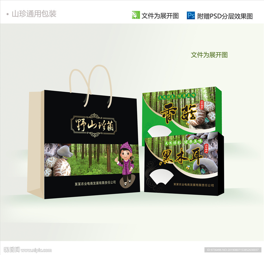 山珍包装盒设计