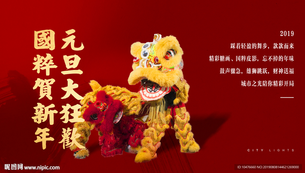 房地产舞狮新年展板