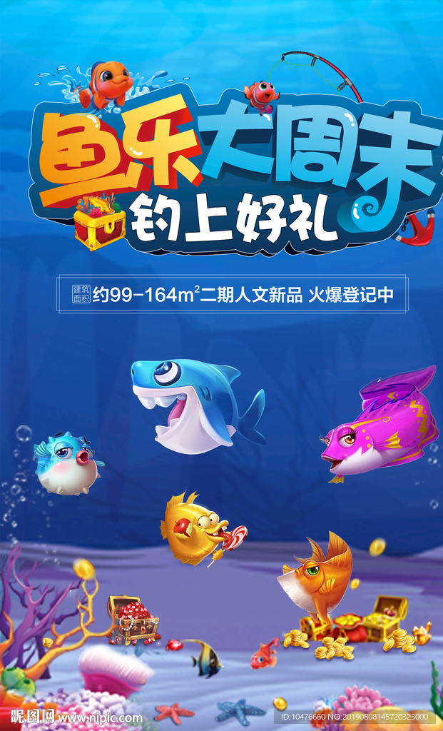 房地产周末钓鱼比赛画架