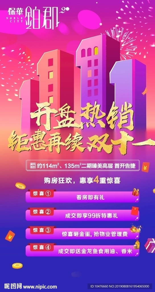 房地产决战双十一