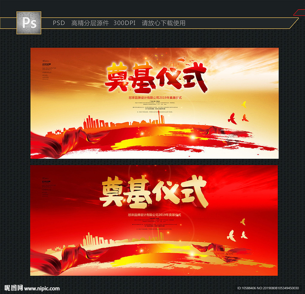 奠基