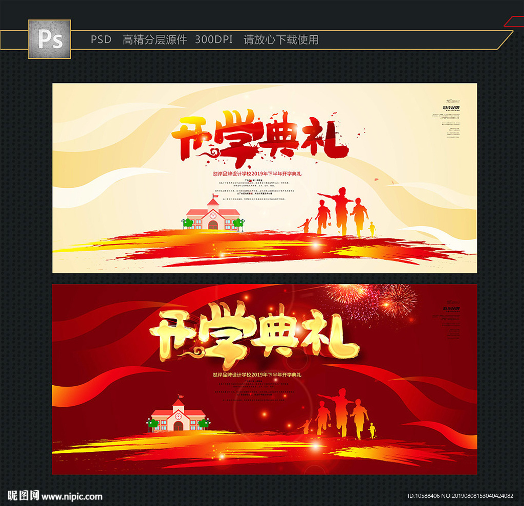 开学典礼