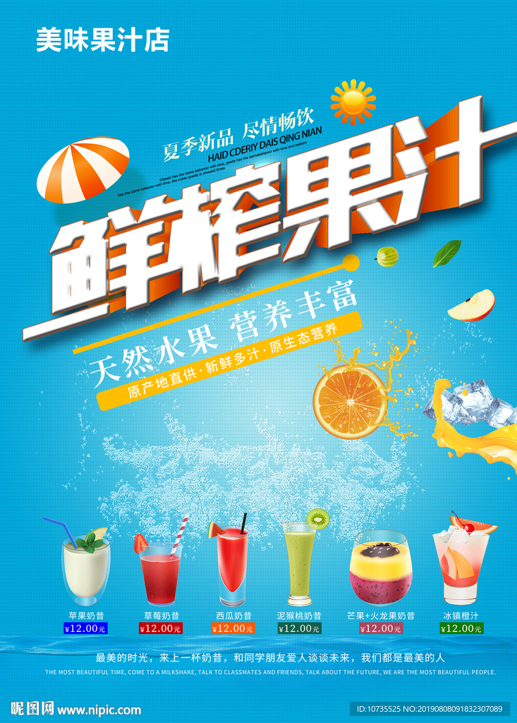 鲜榨果汁