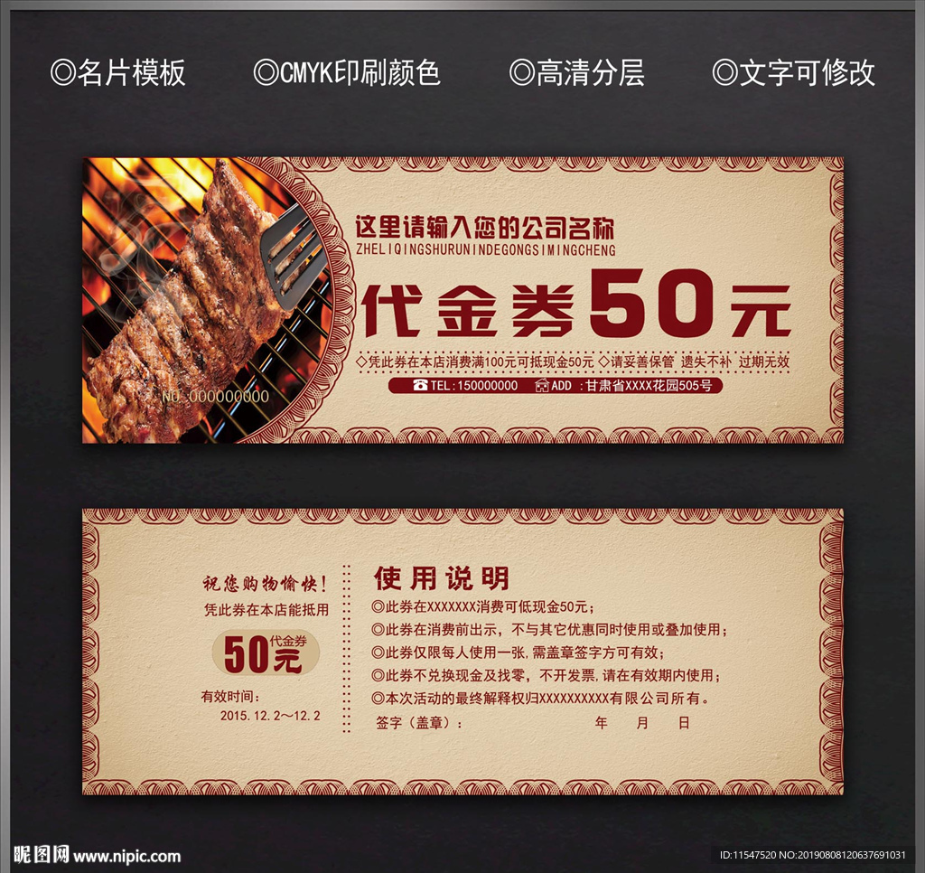 烤肉代金券