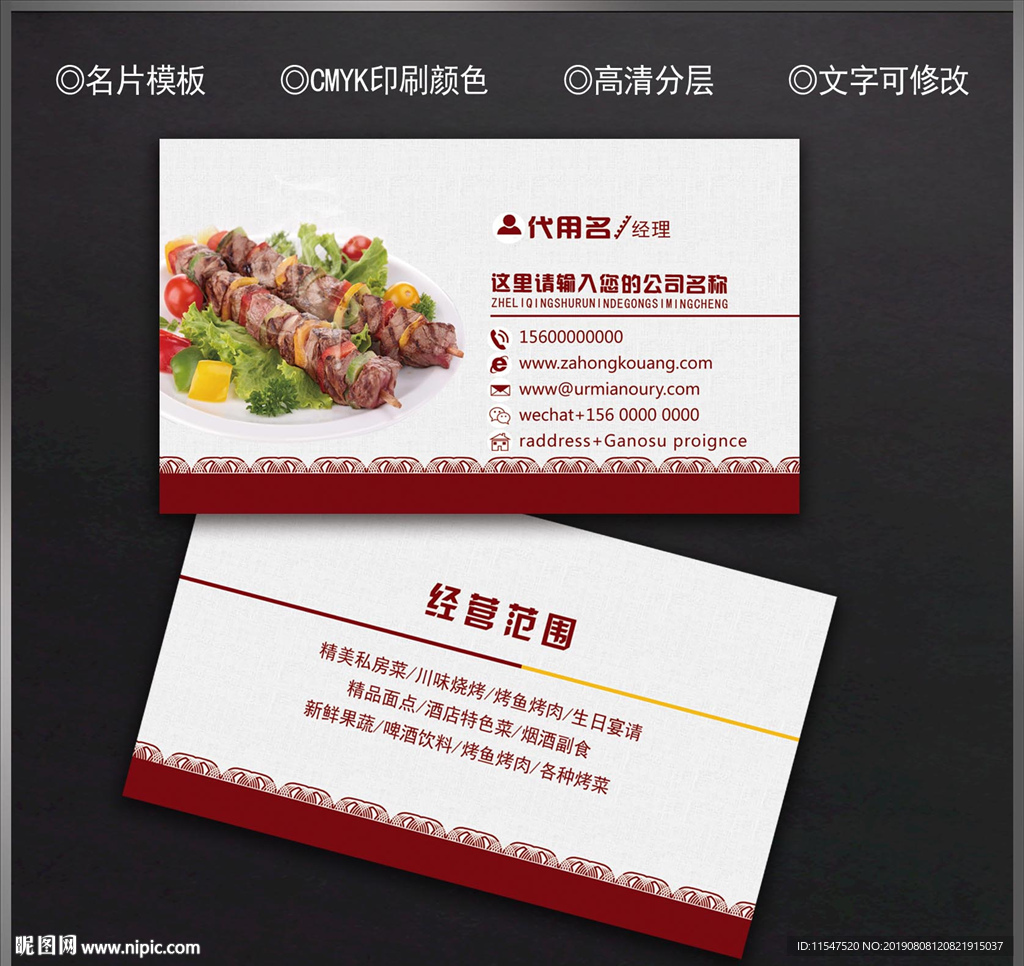 烤肉名片