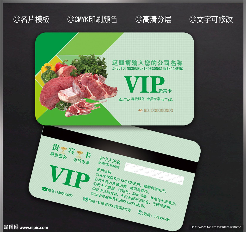 肉店会员卡