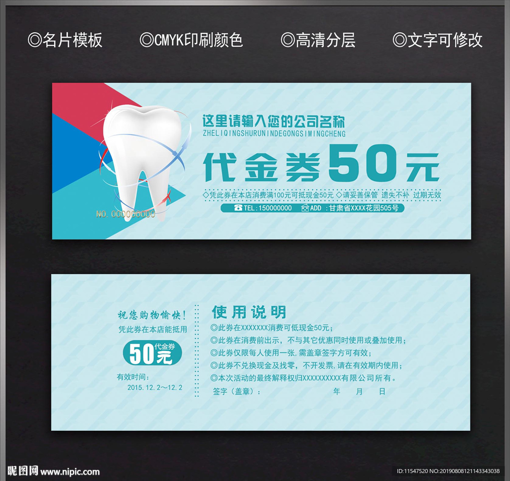 牙医代金券