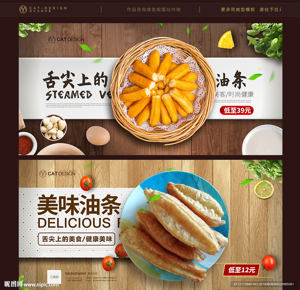 油条