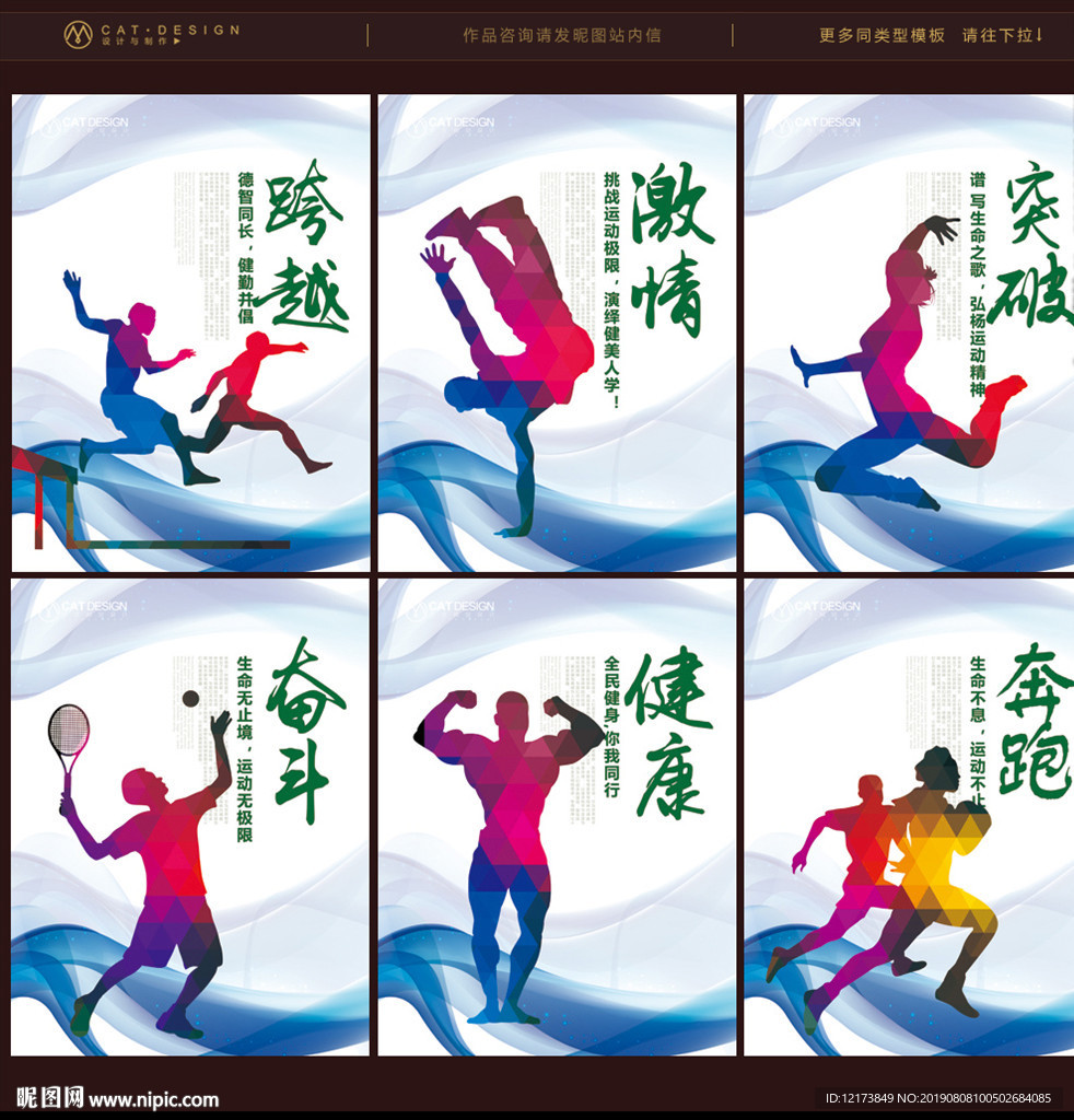 运动海报