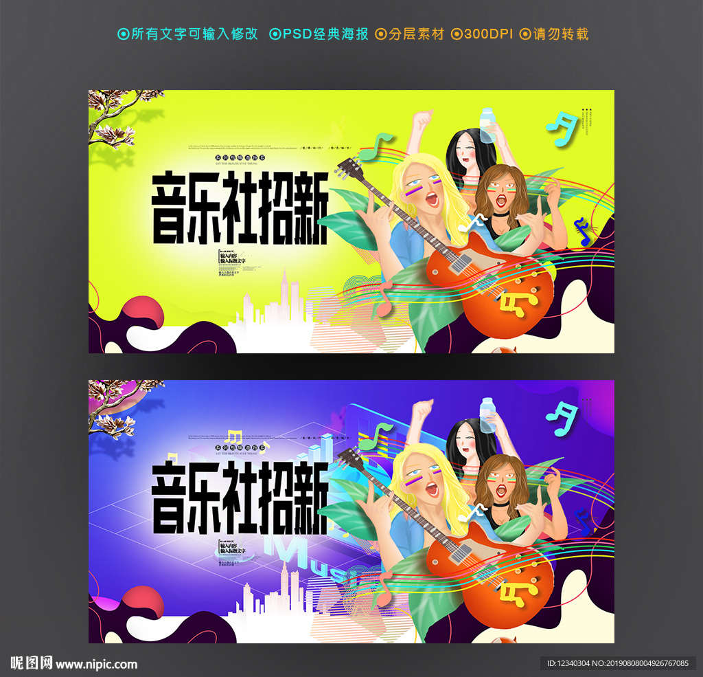 音乐社