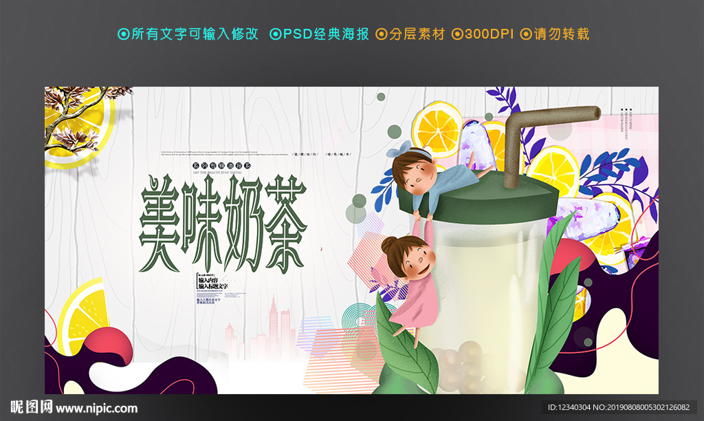 奶茶