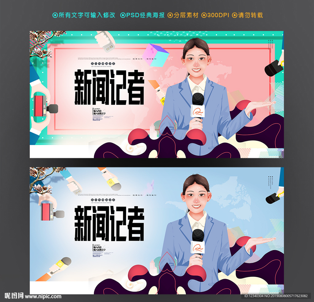 新闻记者
