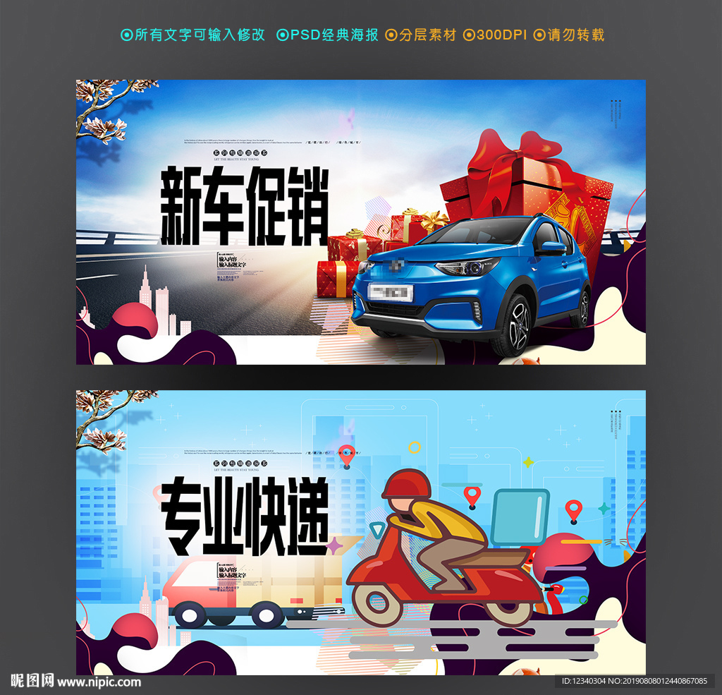 汽车促销海报