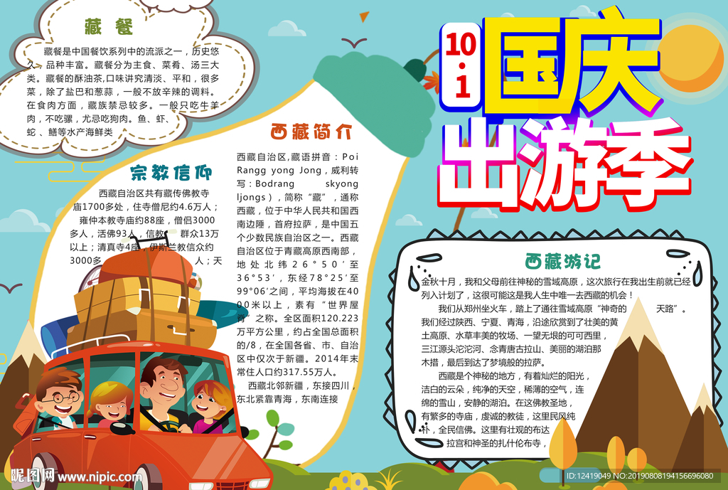 国庆旅游海报