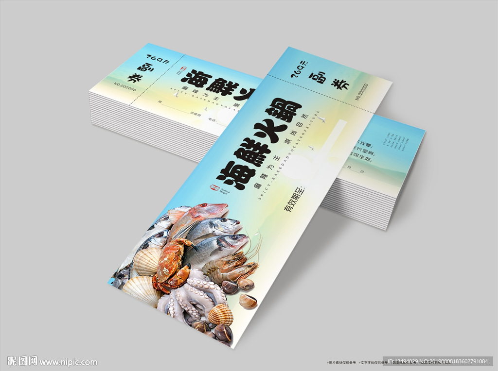 火锅代金券