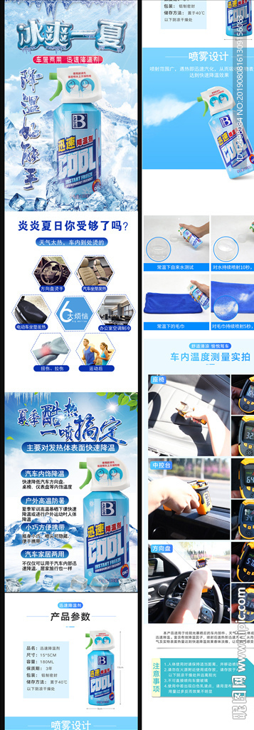 降温剂详情页