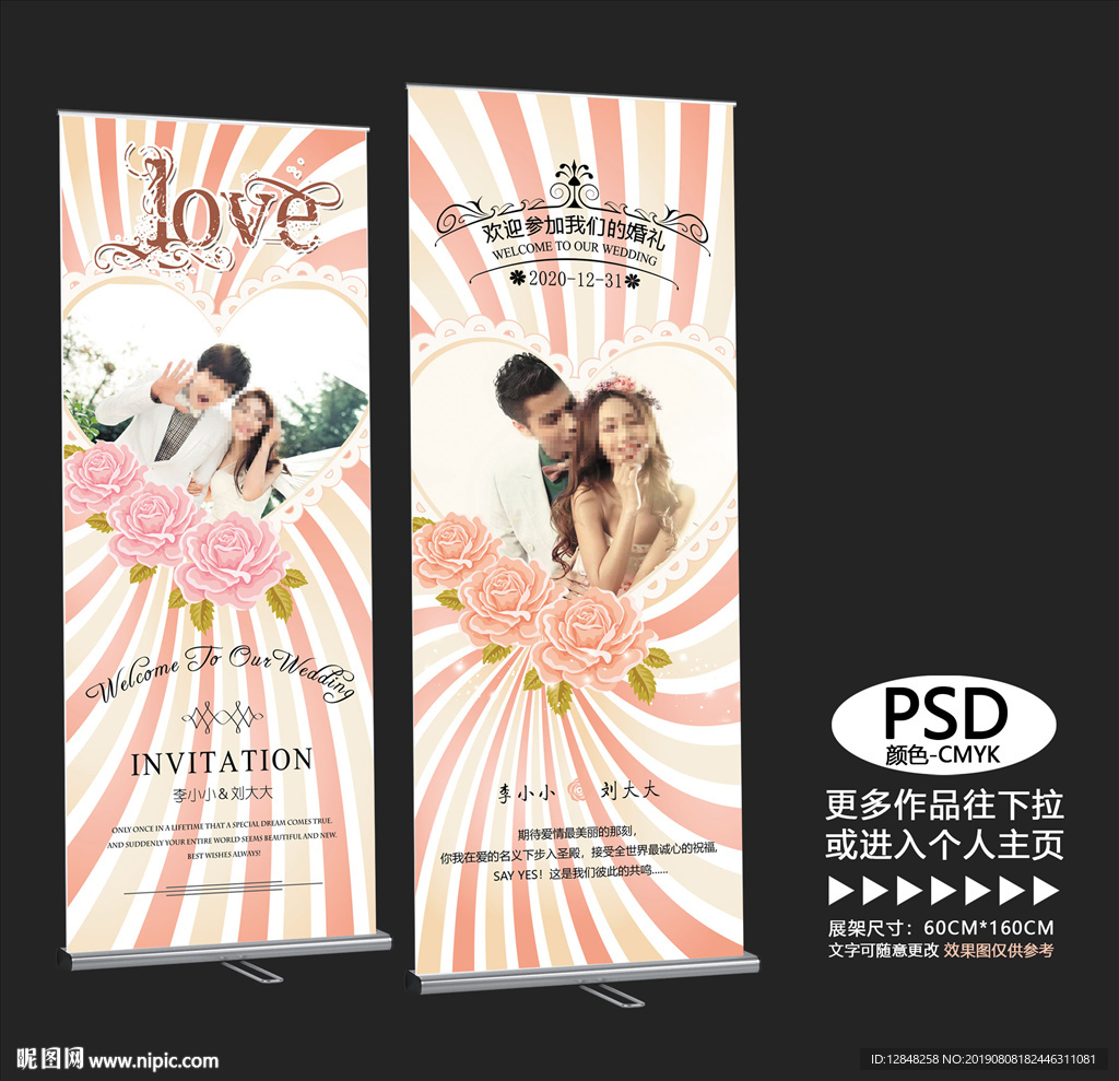结婚展架