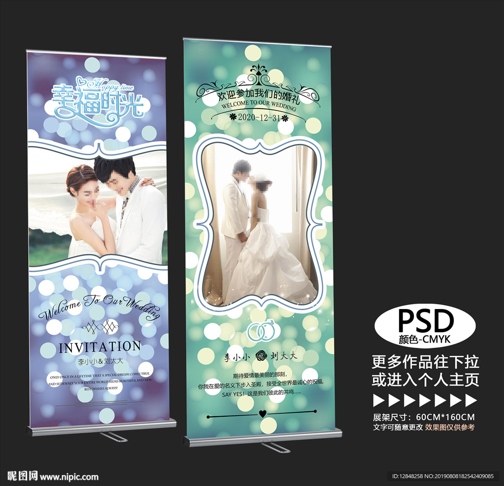 结婚展架