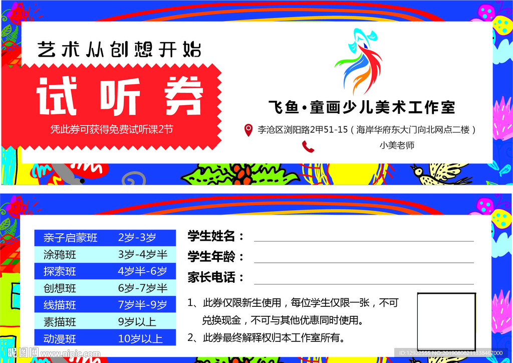 美术培训班  试听券  优惠券
