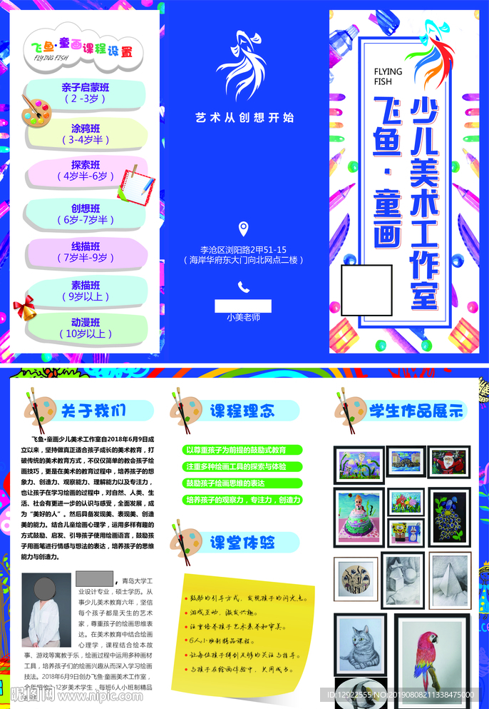 少儿美术培训班   三折页
