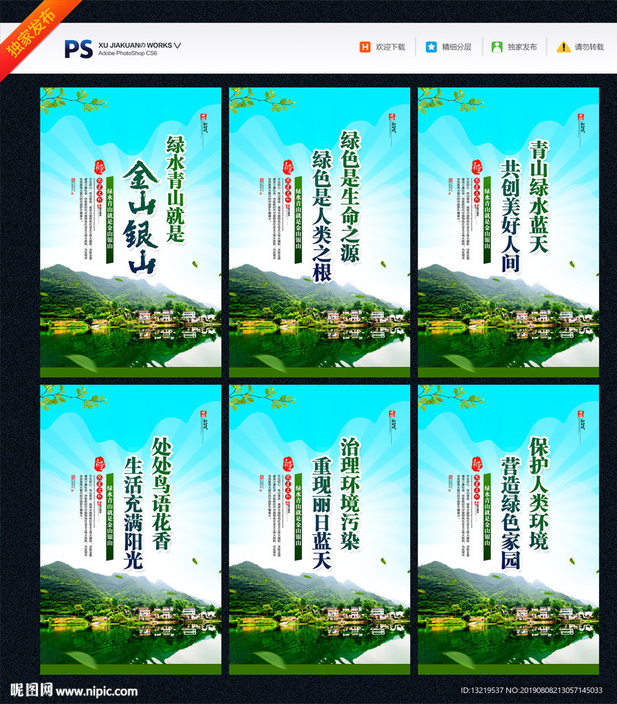 绿水青山就是金山银山