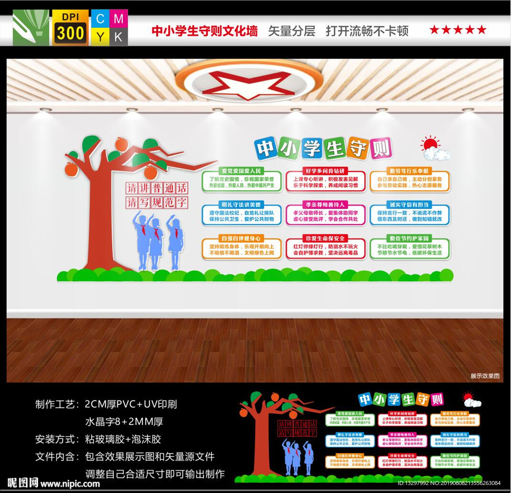 中小学生守则