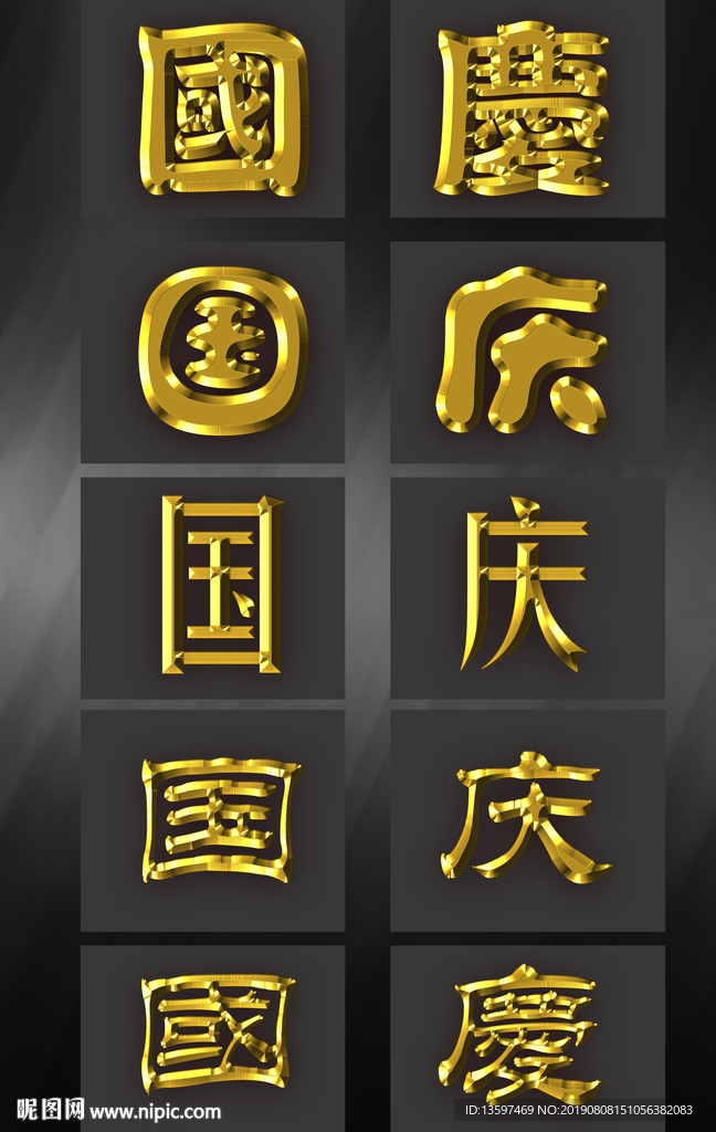 国庆