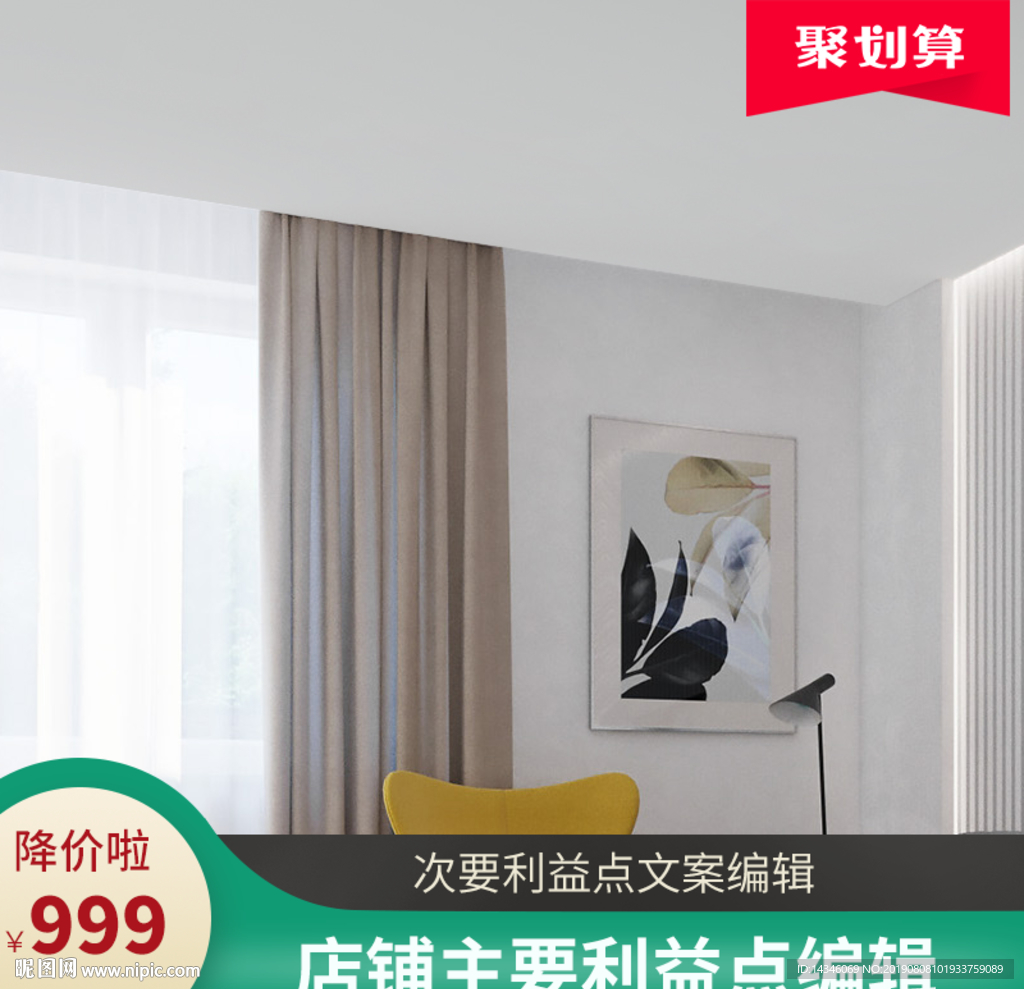 淘宝聚划算直通车主图