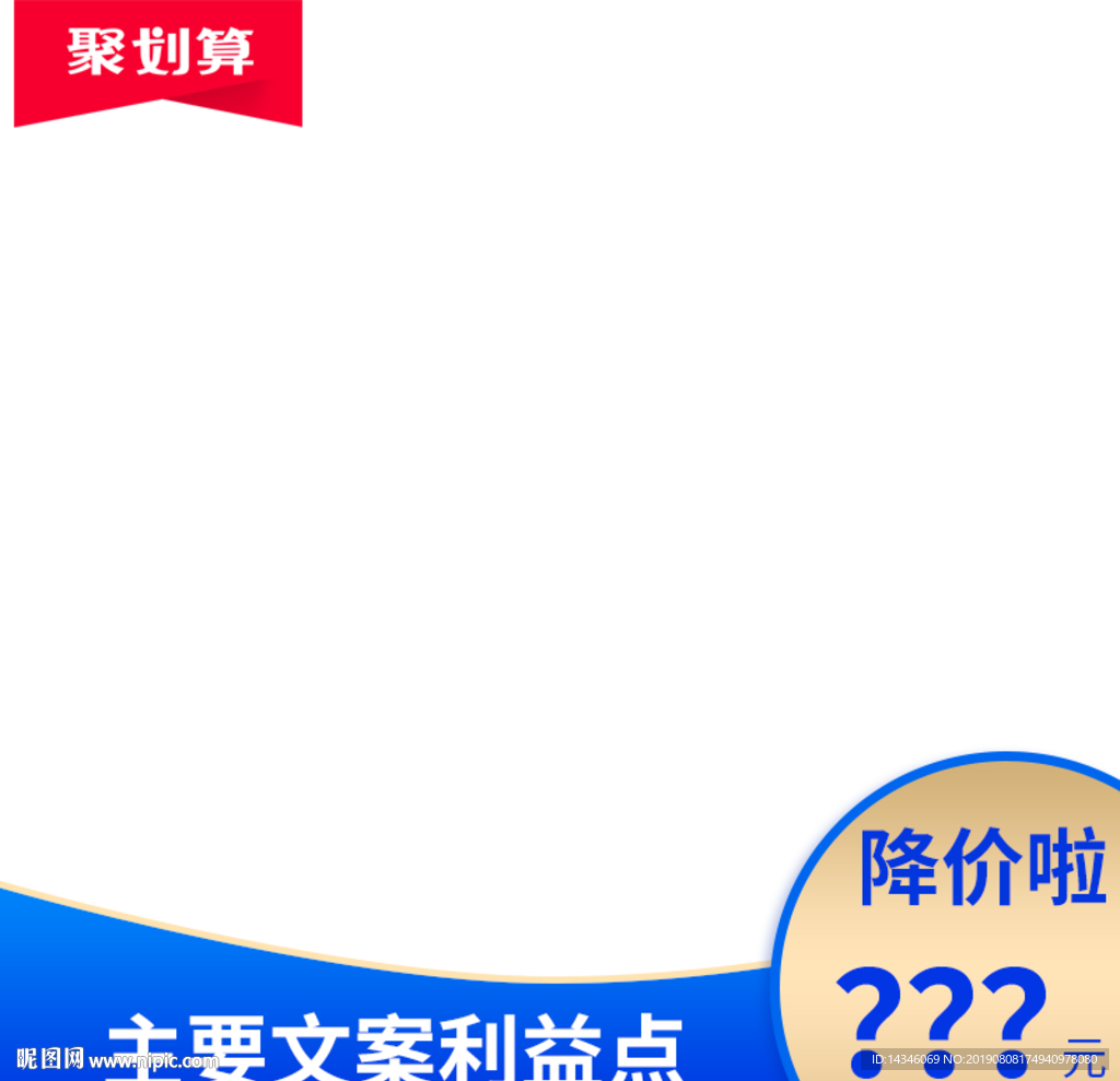 淘宝聚划算模板