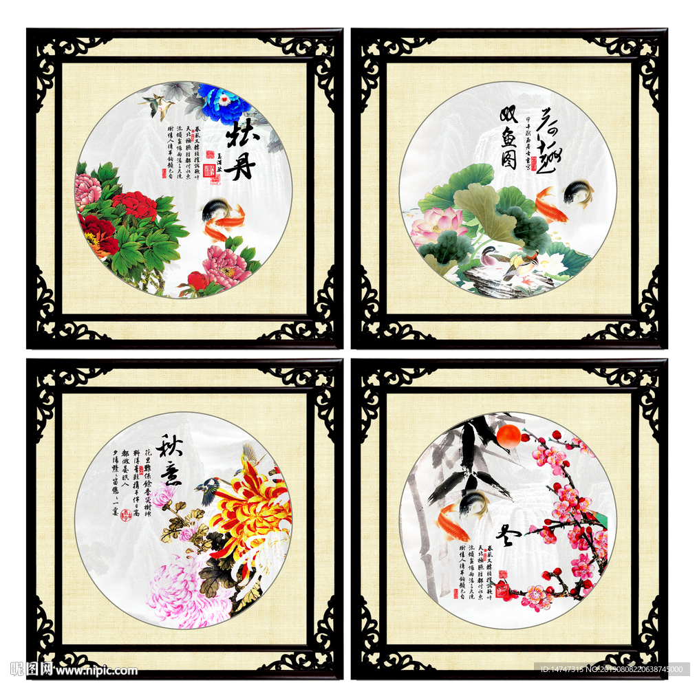 春夏秋冬